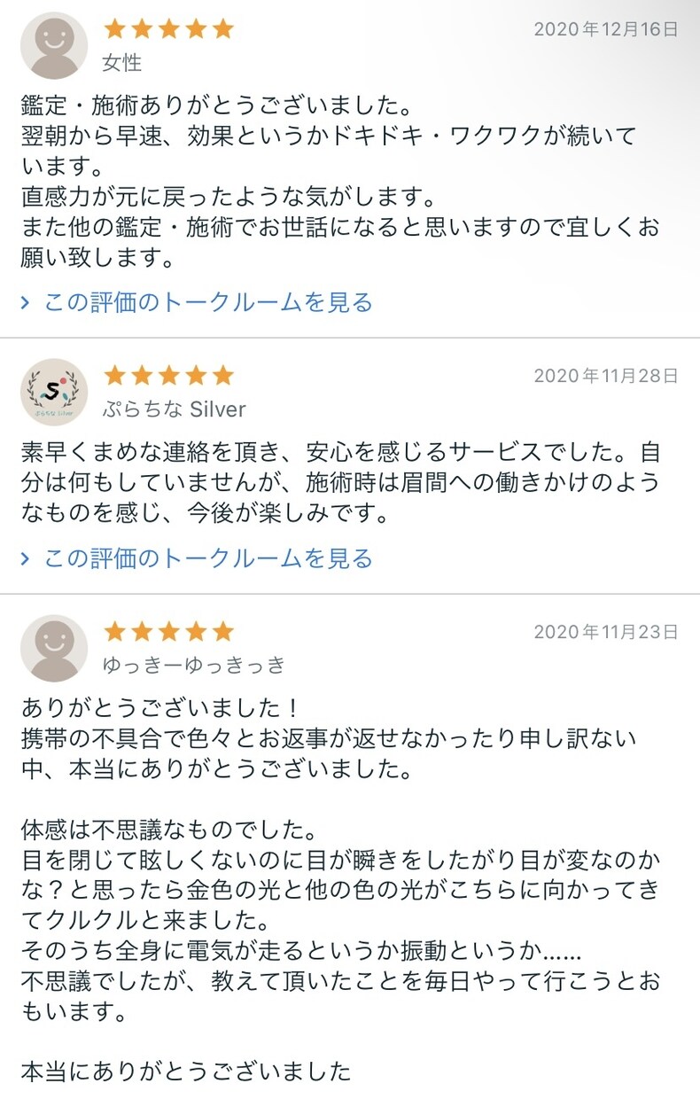 サードアイ(第3の目)をオープンして活性化させます あなたの直感力を目覚めさせ、内なる洞察力を引き出す特別な施術 イメージ7