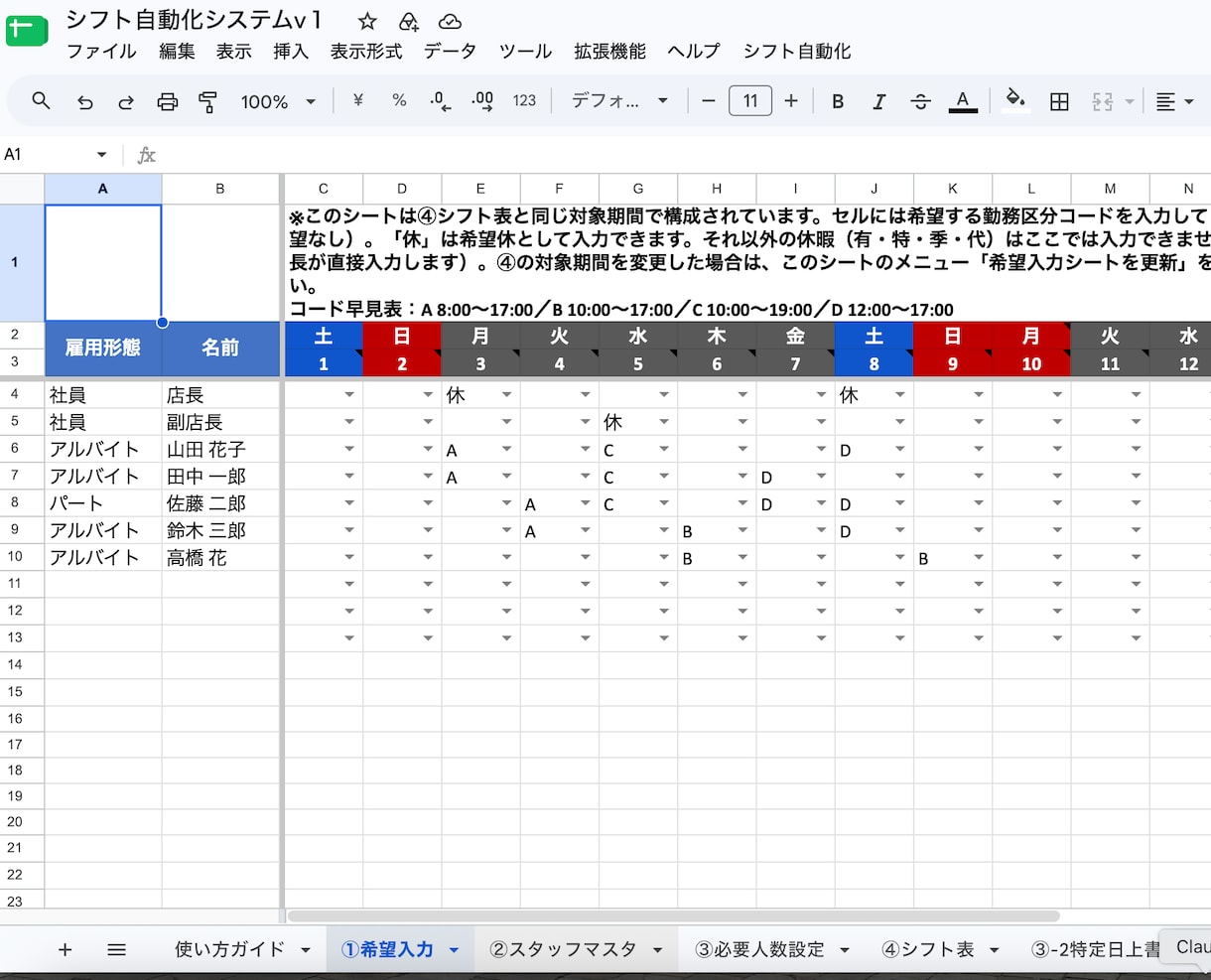 シフト作成ツールを御社仕様にカスタムします テンプレート導入済みの方の追加カスタムも歓迎 イメージ3