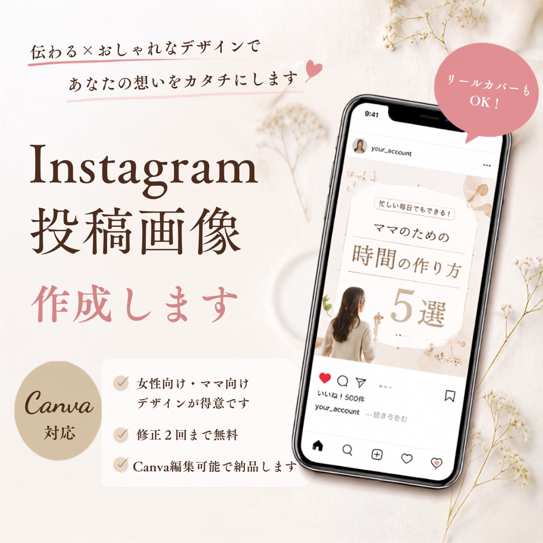 インスタ投稿画像を女性・ママ向けにデザインします やさしいデザインで、あなたの世界観づくりをお手伝いします。 イメージ1