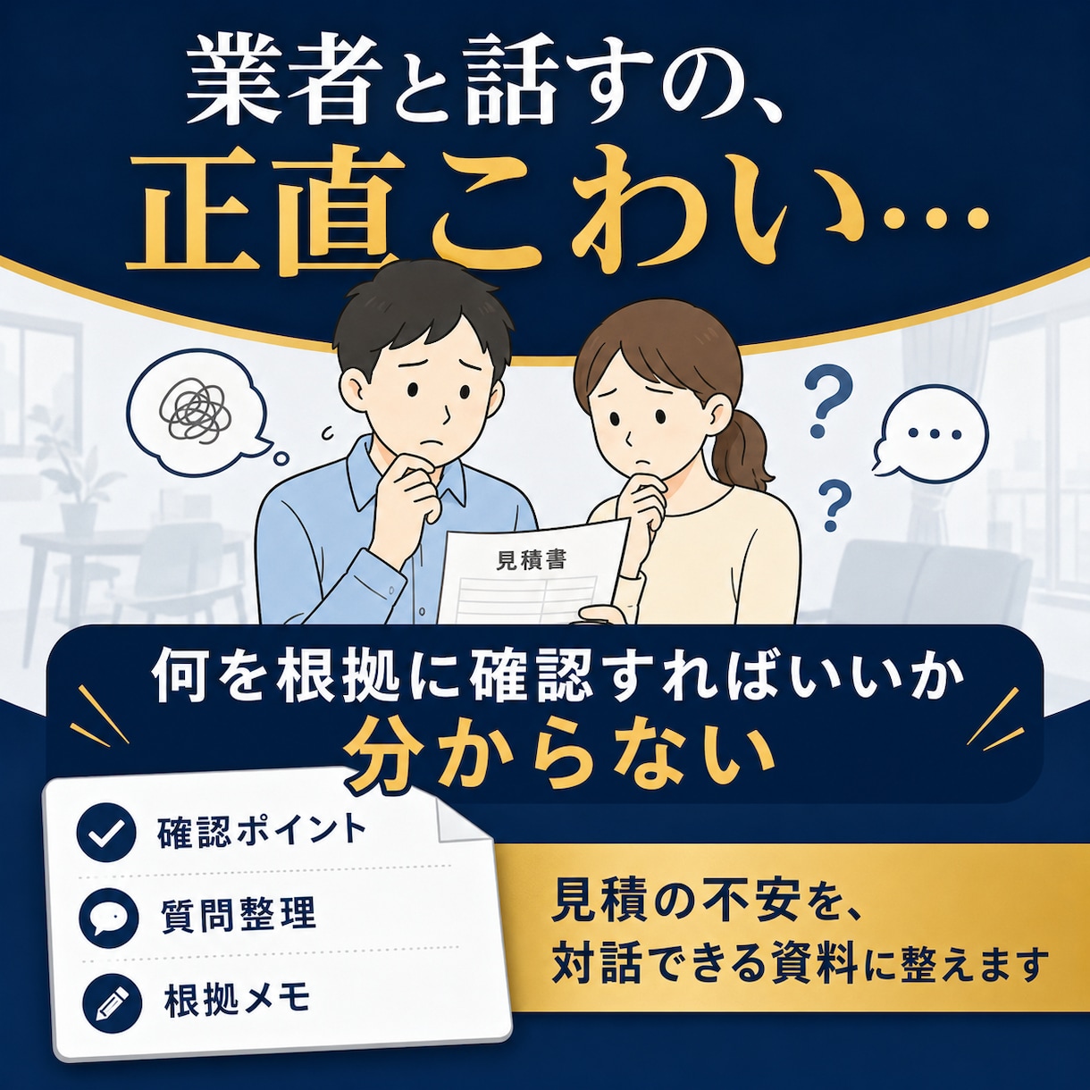 水回りリフォーム見積の対話資料を作成します 【契約前の不安を一緒に整理する完全サポート】 イメージ2