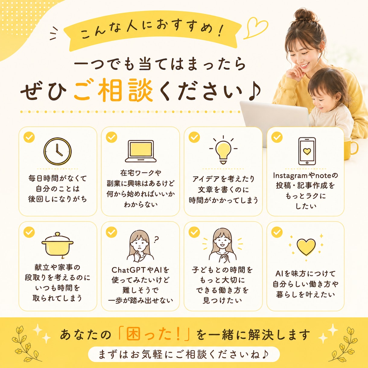 子育てママのAI活用をサポートしますます 忙しいママのためのChatGPT相談室 イメージ4