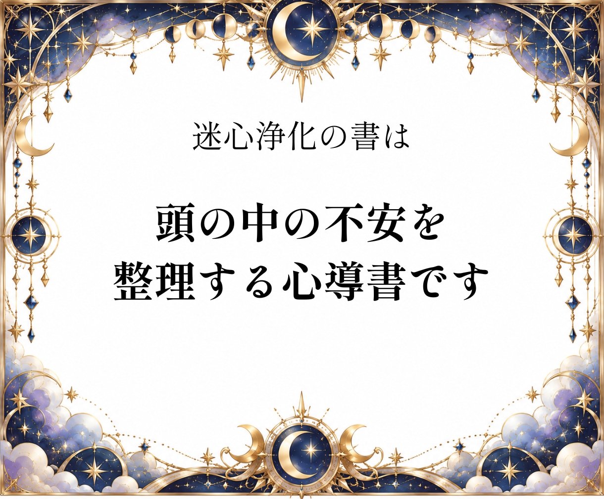 別れ・破局など心を刺す衝撃語を言われた人。清めます 占い依存｜占いジプシー｜引き寄せ｜ヒーリング｜スピリチュアル イメージ8