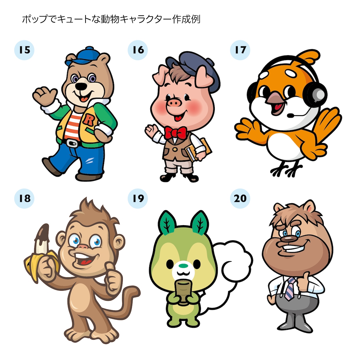 オリジナリティーのあるキャラクターをデザインします ポップからクール、シュールなイメージも幅広く表現いたします イメージ4
