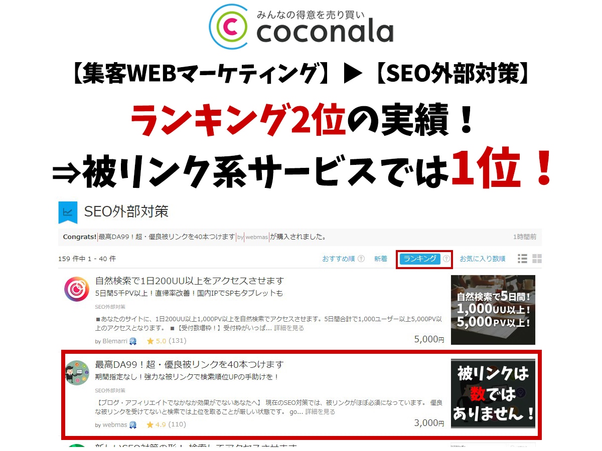 SEO対策★超優良被リンク85本で順位UPさせます プラチナランク/実績400件超/他サービスと圧倒的な差を イメージ2