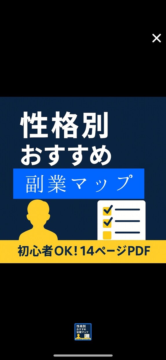 自分に合った副業を見つけて楽しく収入を増やします 続かない副業から卒業！あなたにピッタリの副業選びマップ イメージ1