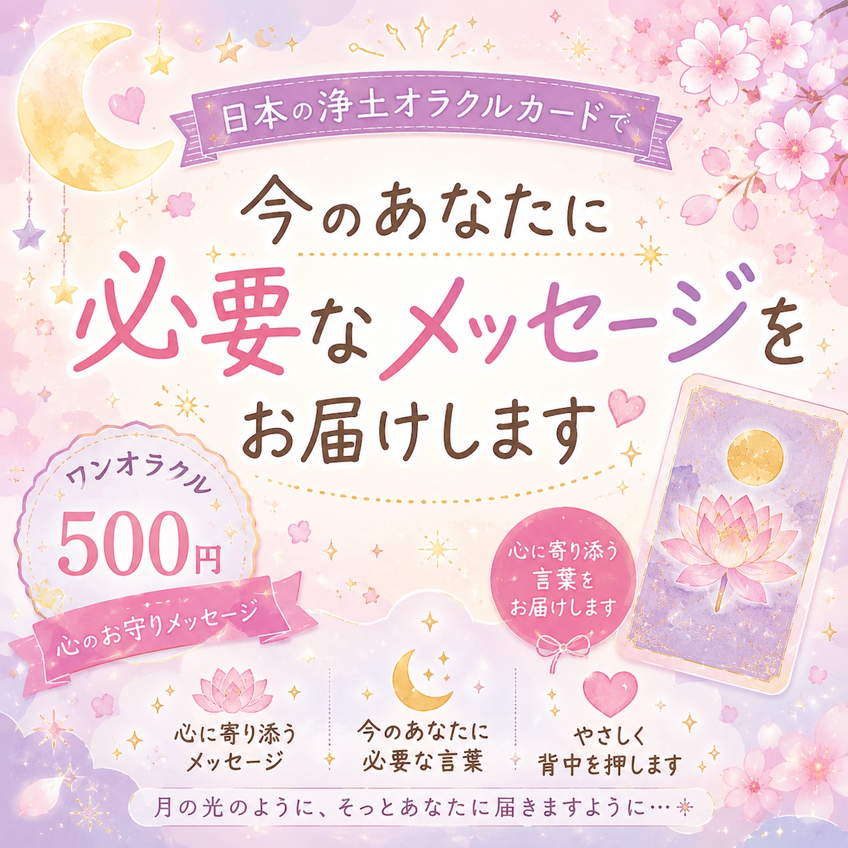 オラクルカードで心のお守りメッセージを届けます 今のあなたに必要なお守りのような言葉 イメージ1