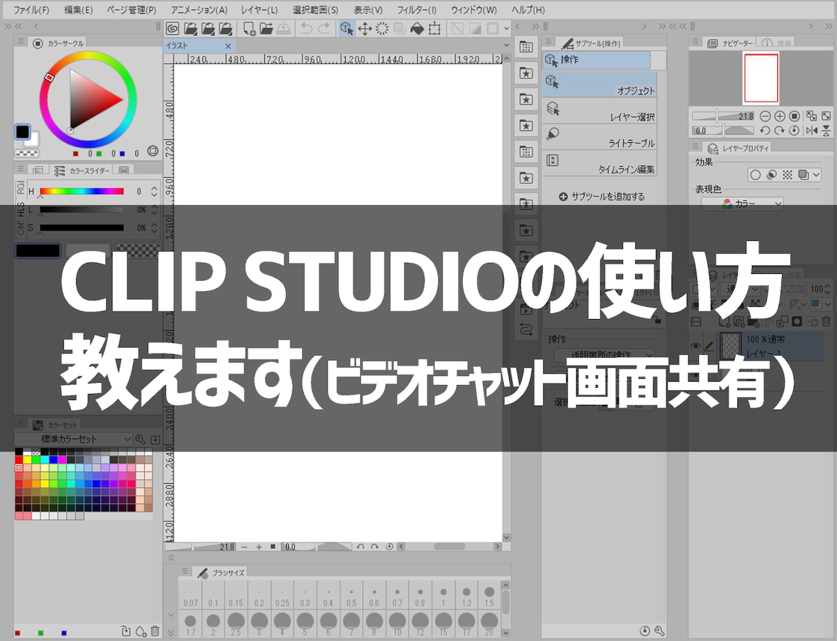 CLIP STUDIOの使い方を教えます クリスタでの漫画制作の疑問・質問の講座、解説します イメージ1