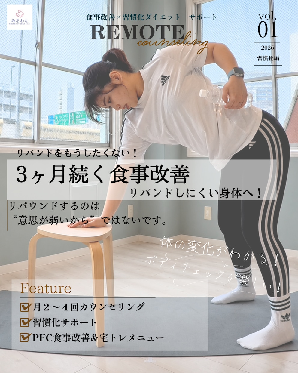 初回限定 リバウンド無しダイエットをサポートします 【リバウンド・ズボラ女子専門】がダイエットを徹底サポート！ イメージ1