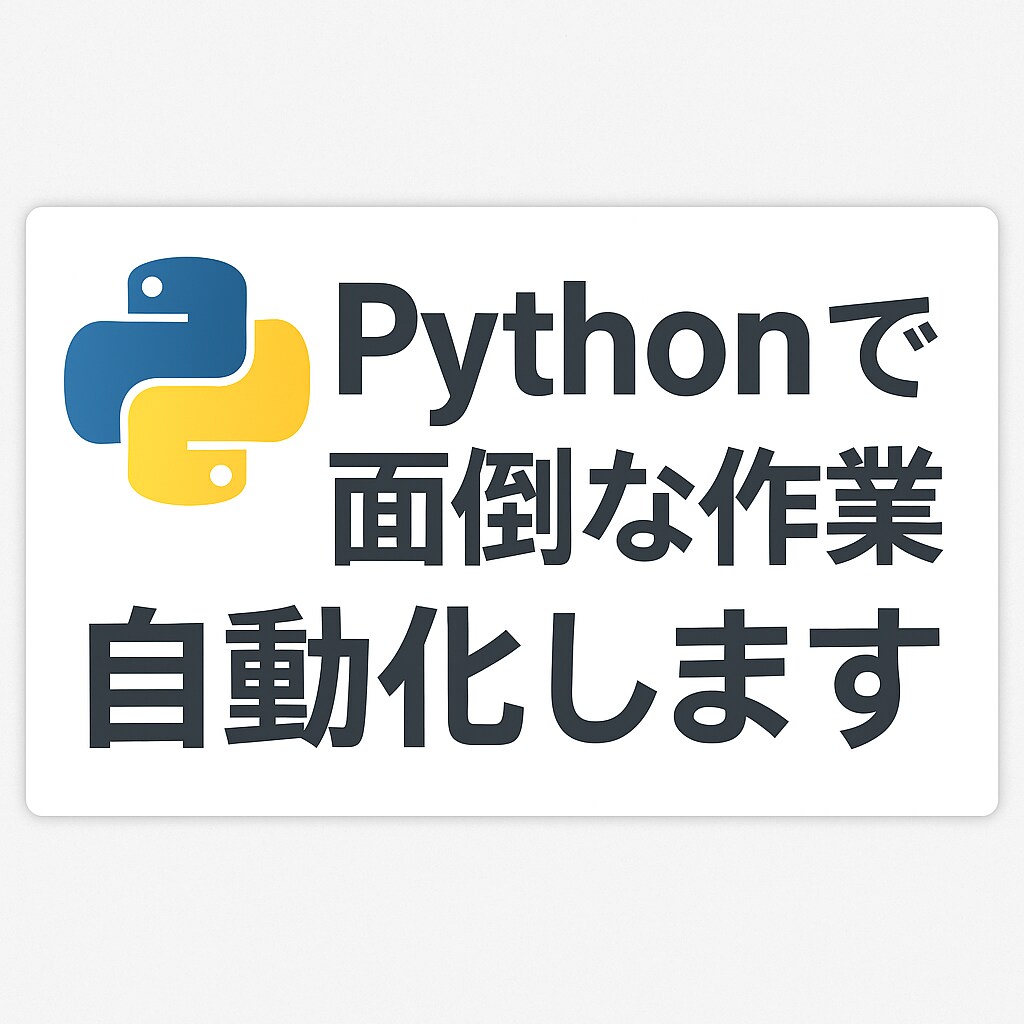 定型CSV作業の自動化スクリプトを作成します 面倒なExcel作業を一発で終わらせましょう！ イメージ1