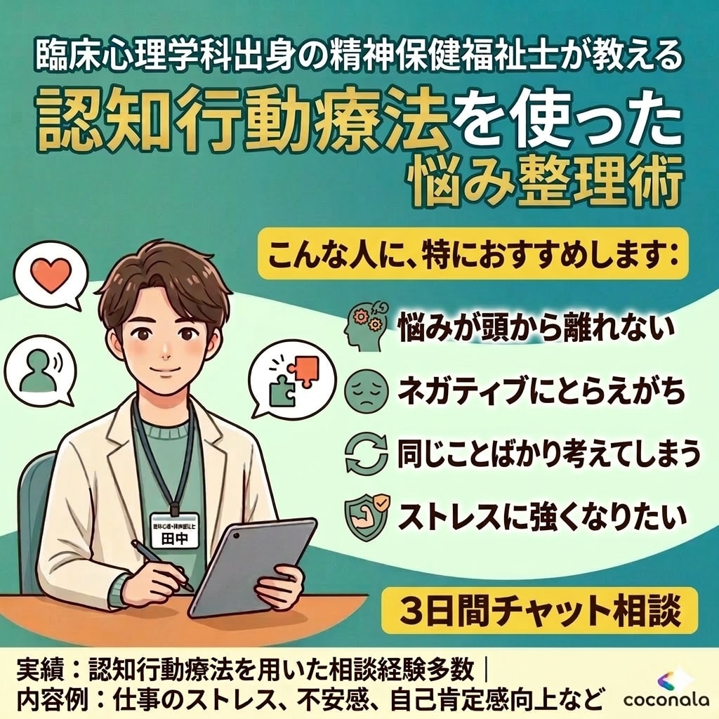 認知行動療法を日常に使う方法伝授します 認知行動療法の技法を使い、ストレスに強くなるお手伝いをします イメージ2