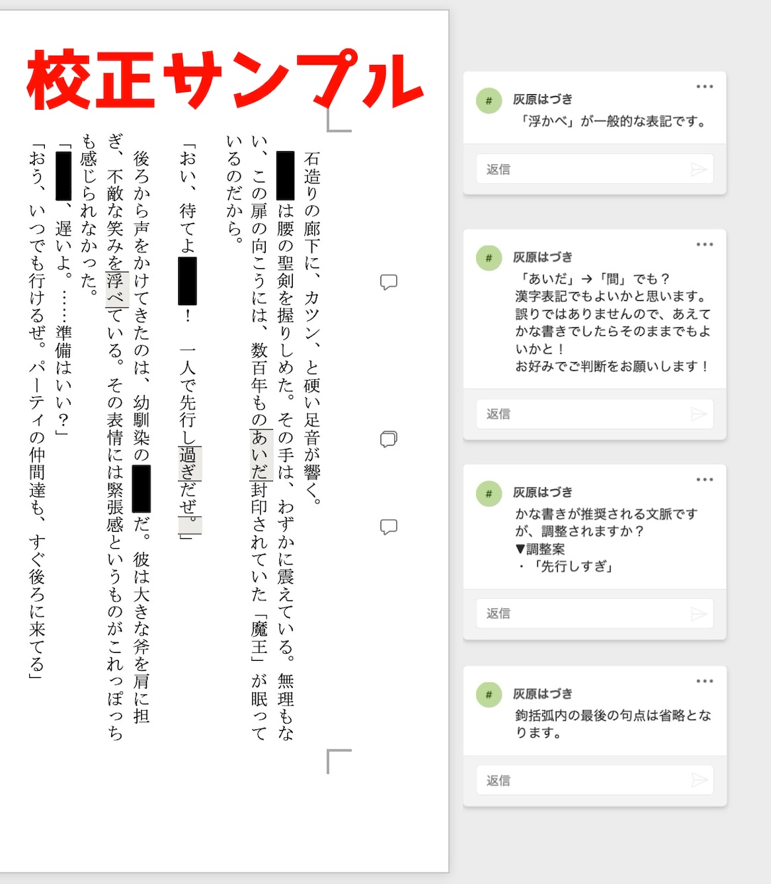 最短24h納品◆商業200本以上のプロが校正します 二次創作、BL、GL、夢作品も◎アフターサポート1ヶ月つき！ イメージ6