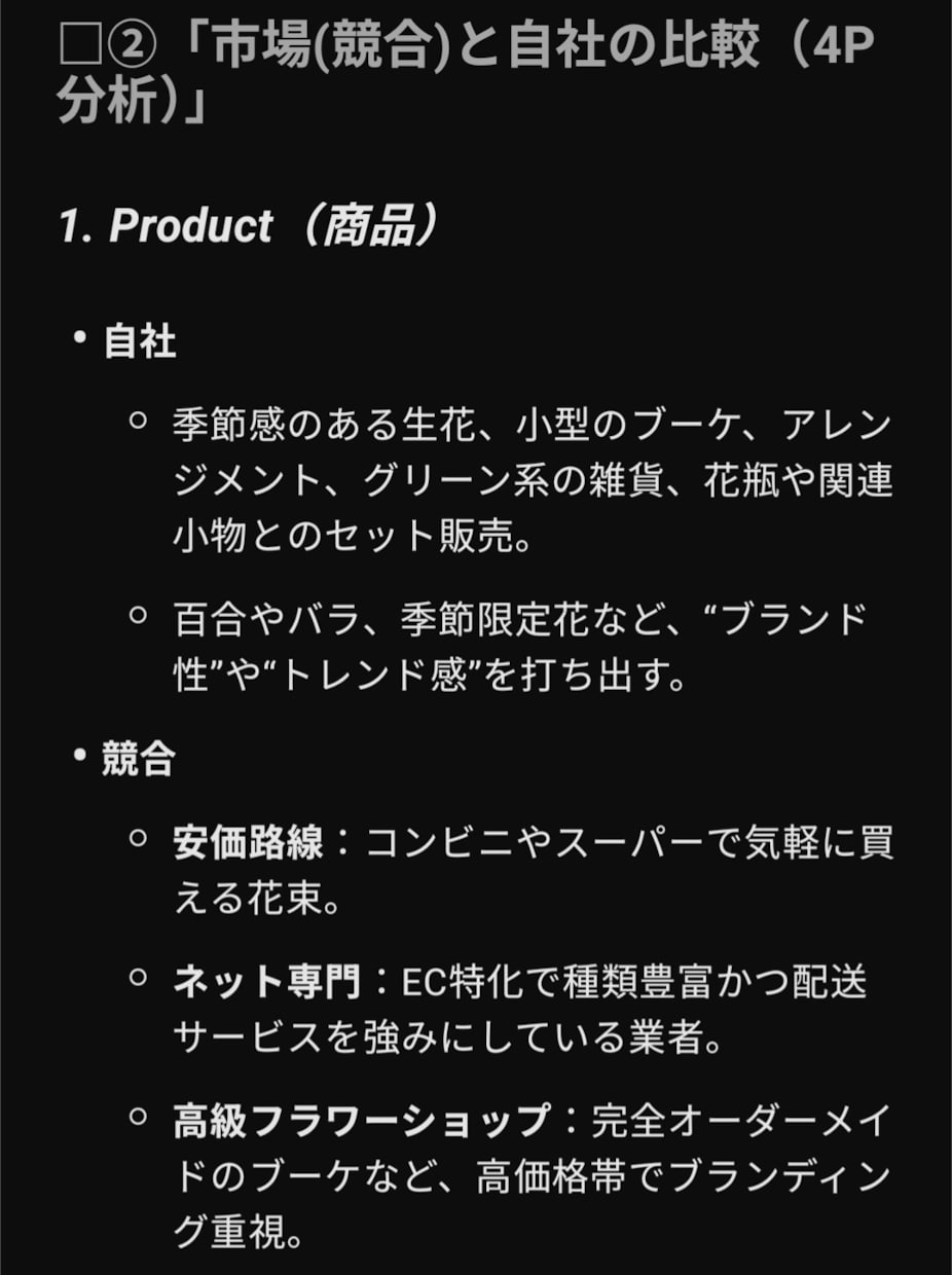 ChatGPTによるケース面接の回答を出力します 売上向上系ケース面接の回答を即時に返します イメージ5