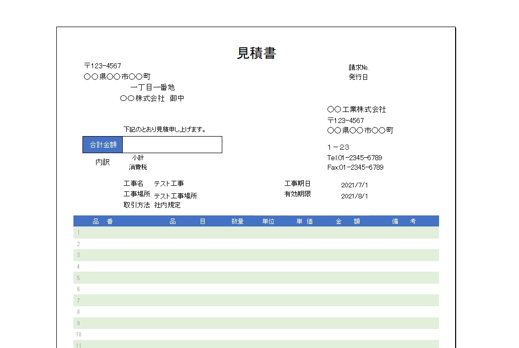 Excelで簡単に見積書ができます 入力Formから楽々見積書作成。 イメージ3