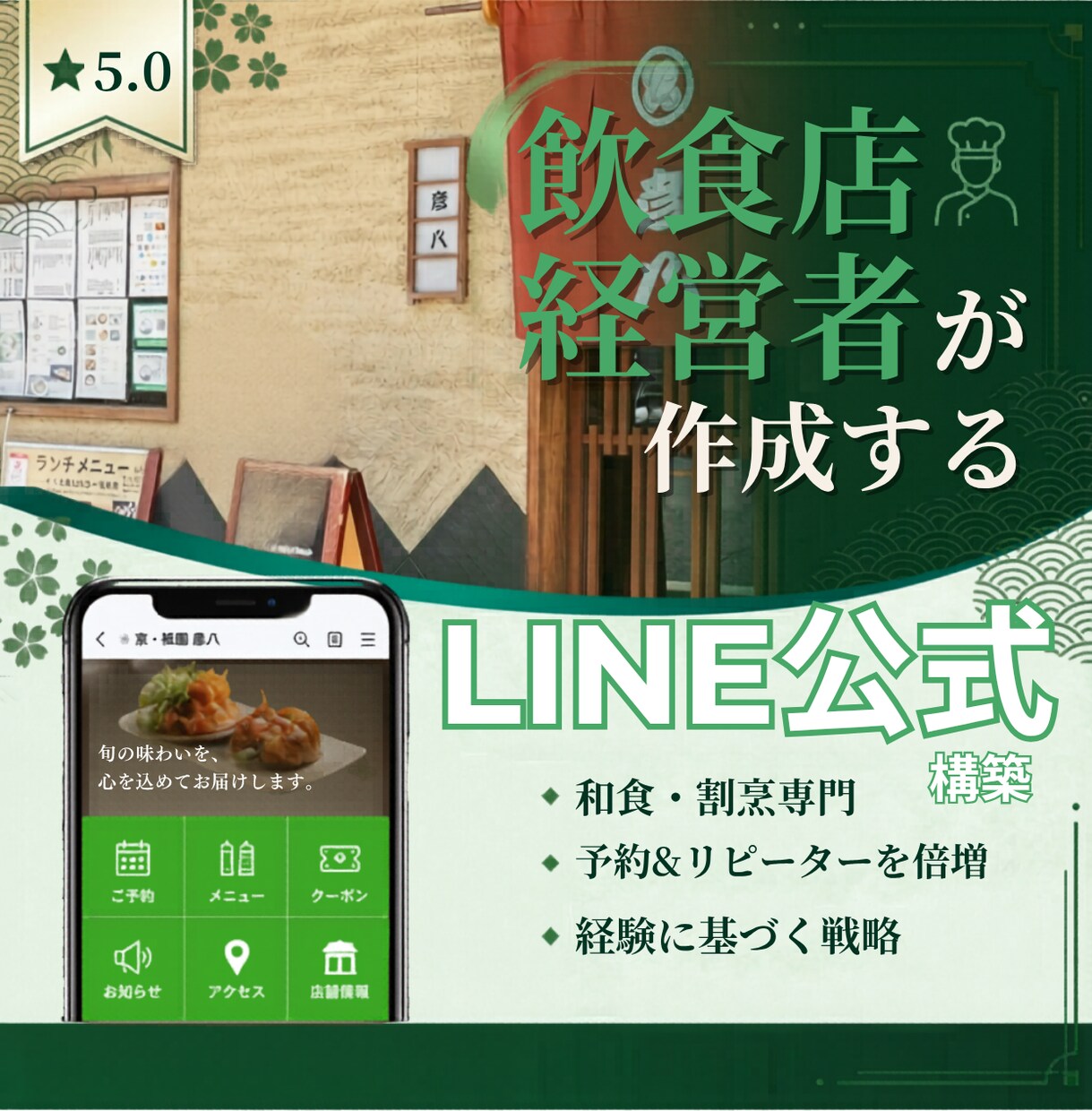 LINE構築｜飲食店経営者が制作します 自店舗で実際に使用しているからこその視点で作成可能です！ イメージ1