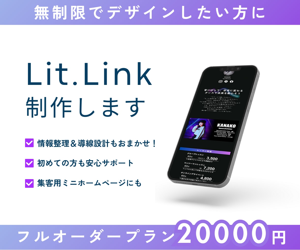 リットリンク制作｜世界観と導線を整えます サービス・実績・集客・活動紹介など１ページにまとめられます イメージ1