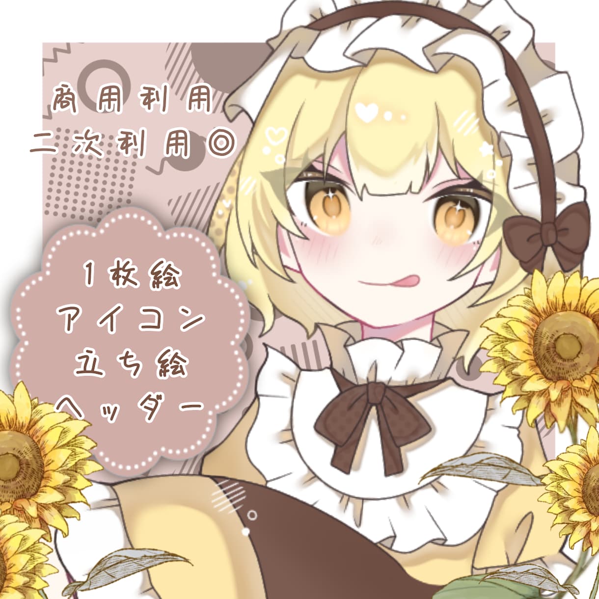 可愛い素敵なイラストをお描きいたします 1枚絵、アイコンなどをお描きいたします！ イメージ1