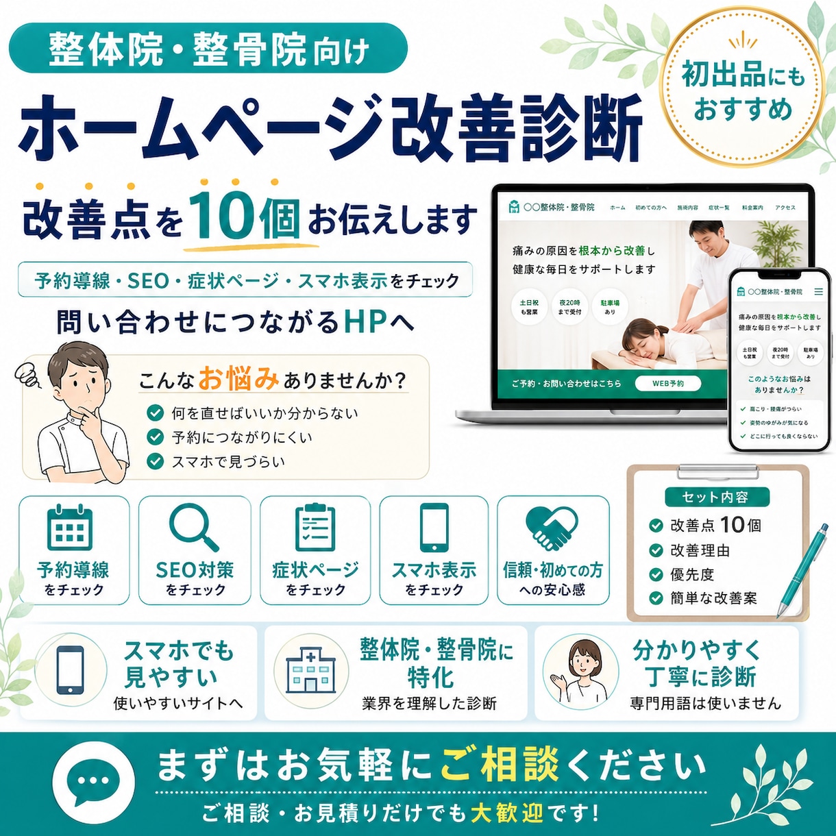 整体院HPの改善点を10個診断します 集客目線で改善ポイントをお伝えします イメージ1