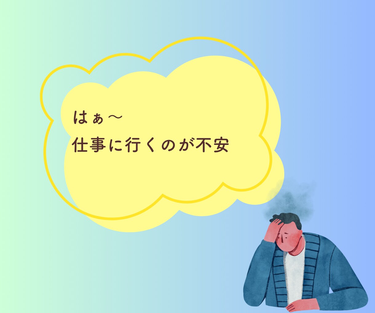 あなたの不安な気持ちを丁寧にお聴きします パニック障害経験者が不安でたまらないあなたへ耳を傾けます イメージ5