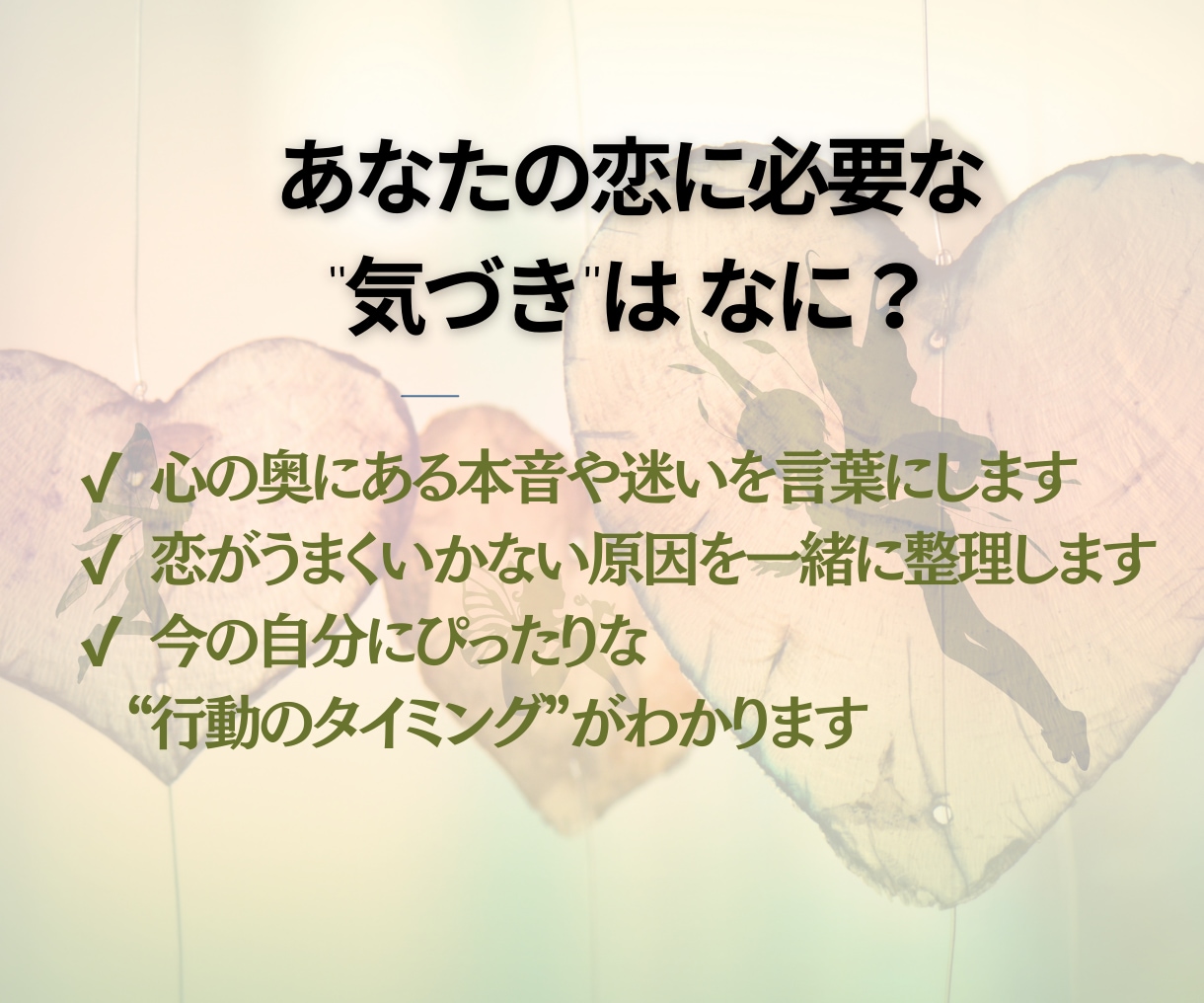 恋愛総合☆今すぐ恋の迷路から脱出する方法占います 心の声×魂のご縁、恋のすべて占います♥お試し鑑定・初心者歓迎 イメージ4