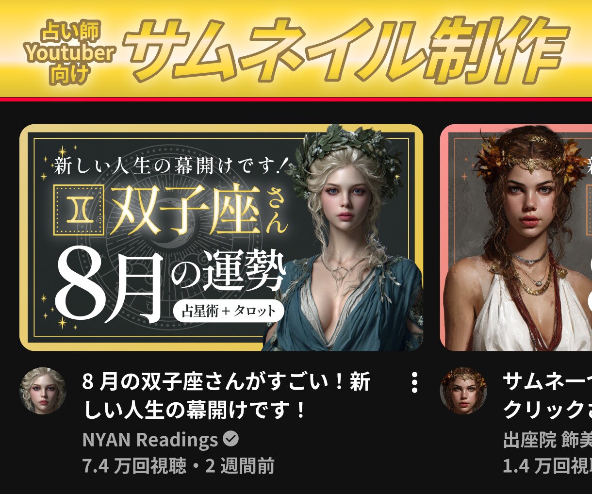 占いYoutub動画のサムネイル作成します イメージ画像やキャッチコピーのカスタマイズOK! イメージ1