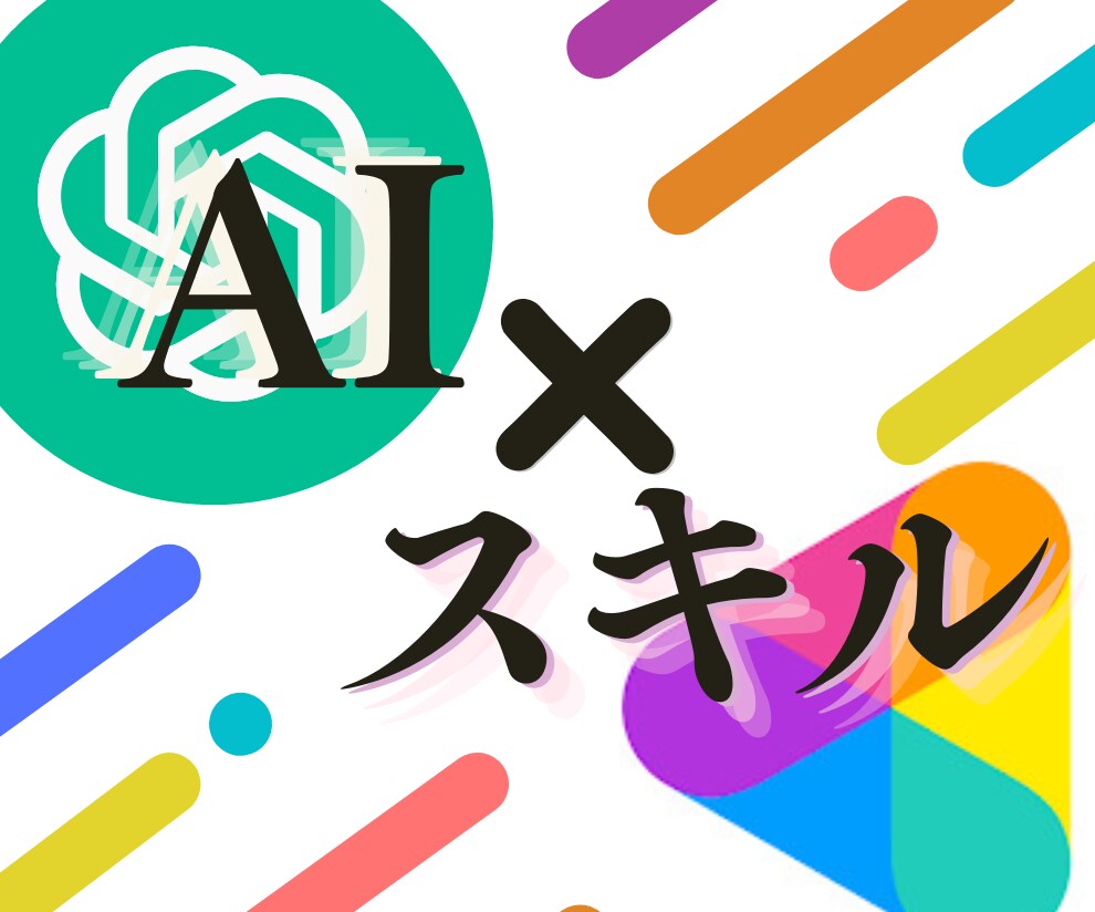 ChatGPT！ココナラ商品量産のスゴ技教えます 出品者必見！指示の出し方でアイデアをカタチに★初心者にも丁寧 イメージ1
