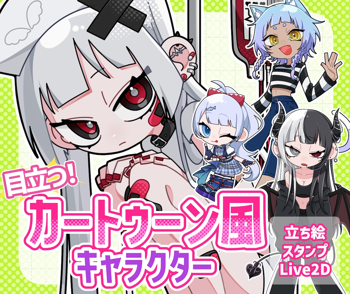 目を惹いて目立つカートゥーン風SDキャラ制作します 【商用可】頭身3種類！立ち絵以外にも幅広く対応します！ イメージ1