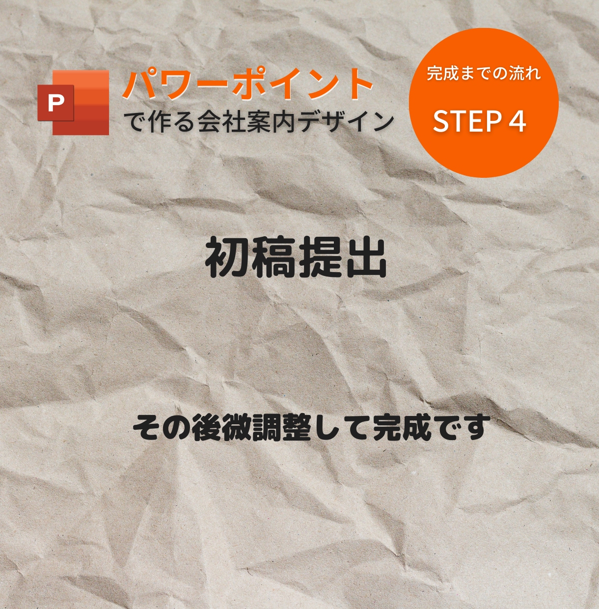 パワーポイントで内容充実の会社案内を作ります A3（A4仕上げ4ページ）1週間以内に仕上げます イメージ5