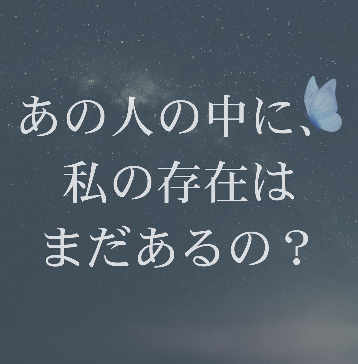 復縁を迷うあなたへ、あの人の本音を占います まだ想ってくれてる？本音を知れば、恋の答えが見えてきます。 イメージ4