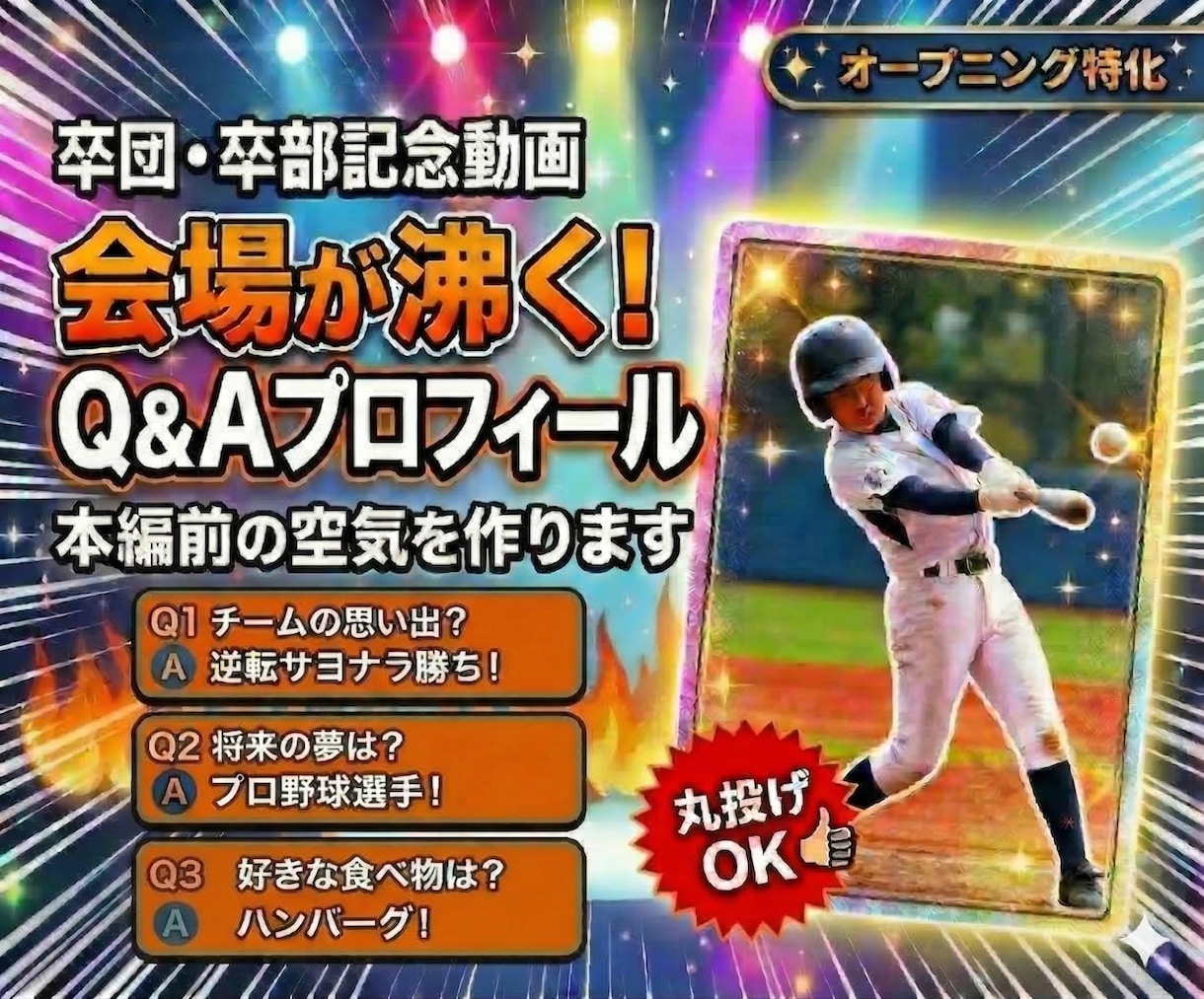丸投げOK｜会場が沸く！Q&Aプロフィール作ります 丸投げでOK！切り抜きプロフィールで本編前の空気を作ります イメージ1