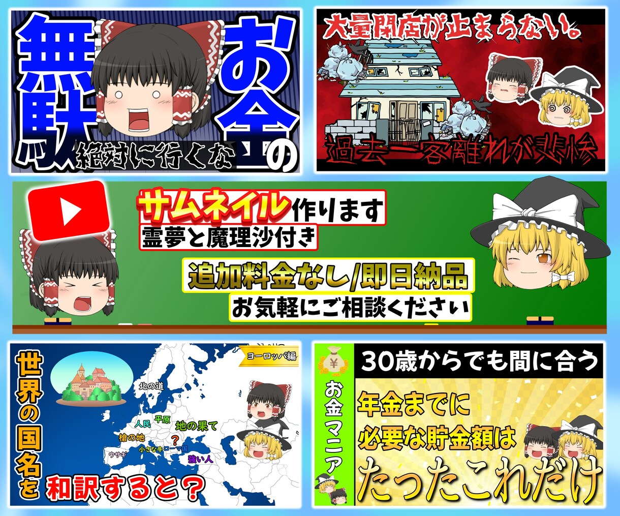 ゆっくり動画・霊夢と魔理沙のサムネイルつくります 現YouTuberによる再生数UPのためのサムネイル イメージ1