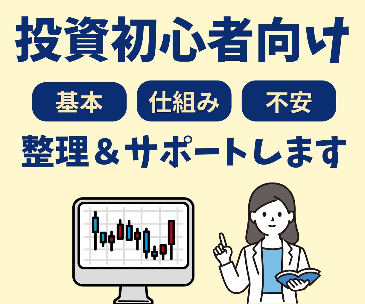 投資初心者向け！FPが疑問不安の整理サポートします 1分からの短い時間からでもOKです！ イメージ1