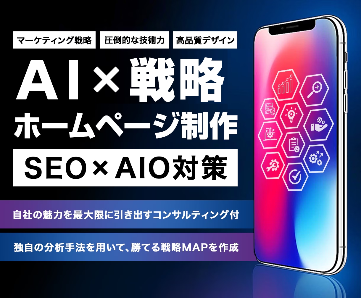 ウェブのプロに全てお任せ！最高品質HP制作行います ヒアリング重視の徹底サポートを行います！ イメージ1