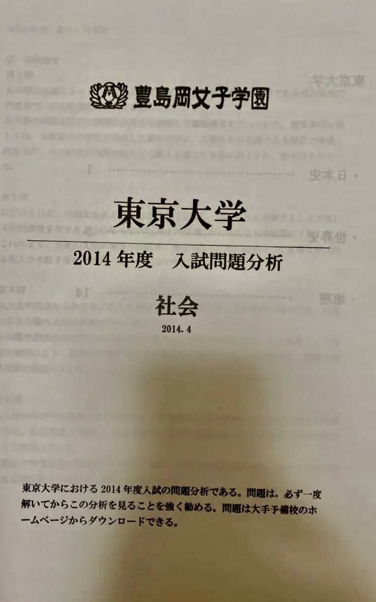 豊島岡女子学園東京大学2014年社会分析納品します 豊島岡から塾なしで東大に受かった最大の味方を貴方に届けます イメージ1