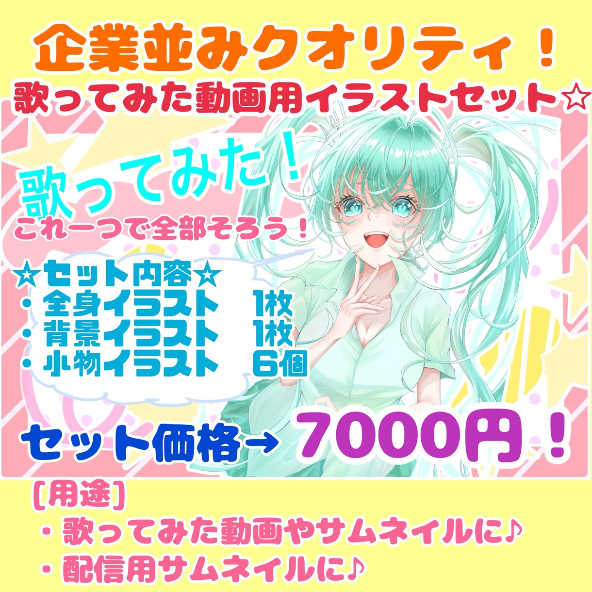 歌ってみた動画サムネイル用イラストセット描きます 初心者様からベテラン様までこれ1つで動画素材が全部そろう！ イメージ1