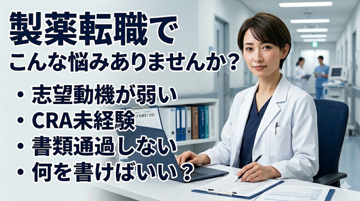 薬局→製薬転職経験者がES添削・相談します 薬局→製薬転職をサポートします。 イメージ2