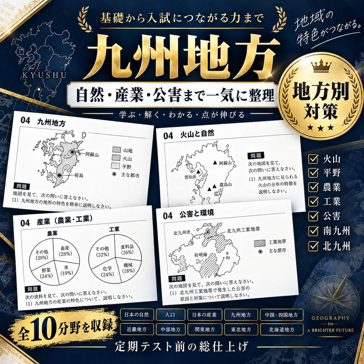中２社会・地理全分野の定期試験対策問題を提供します 圧倒的な演習量で定期試験で90点以上を狙いましょう！ イメージ4