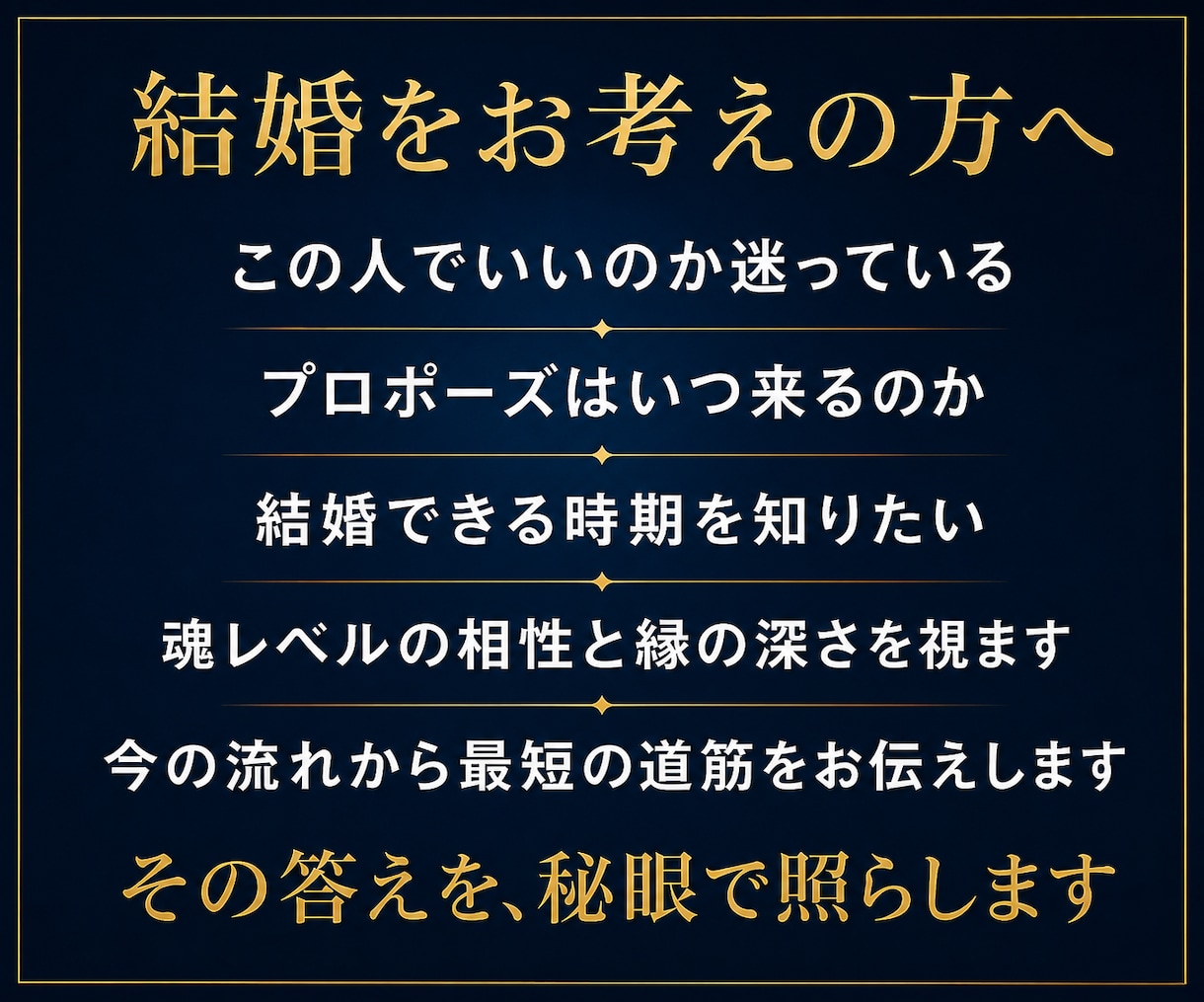 彼の本音が視える｜お試し秘眼霊視を行います 占い復縁／恋愛霊視／複雑愛／音信不通／彼の気持ち／片思い イメージ8