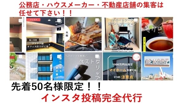 今だけ特別価格 インスタ運用代行は集客に繋がります 定期的なインスタ運用が集客出来るようにサポートします イメージ1