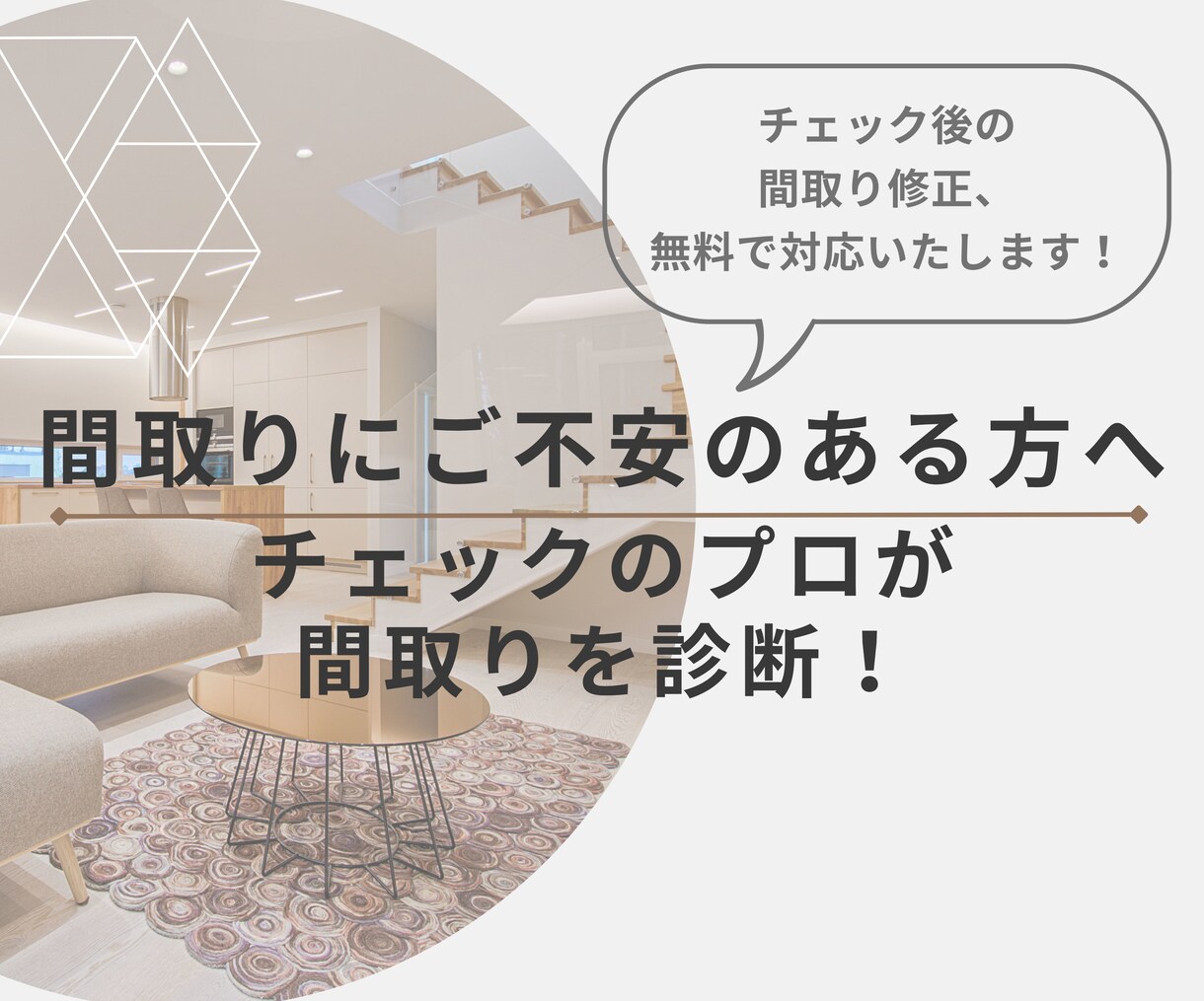 間取りの使い勝手について診断・アドバイスします 【実績200組】間取りチェックのプロによるセカンドオピニオン イメージ1