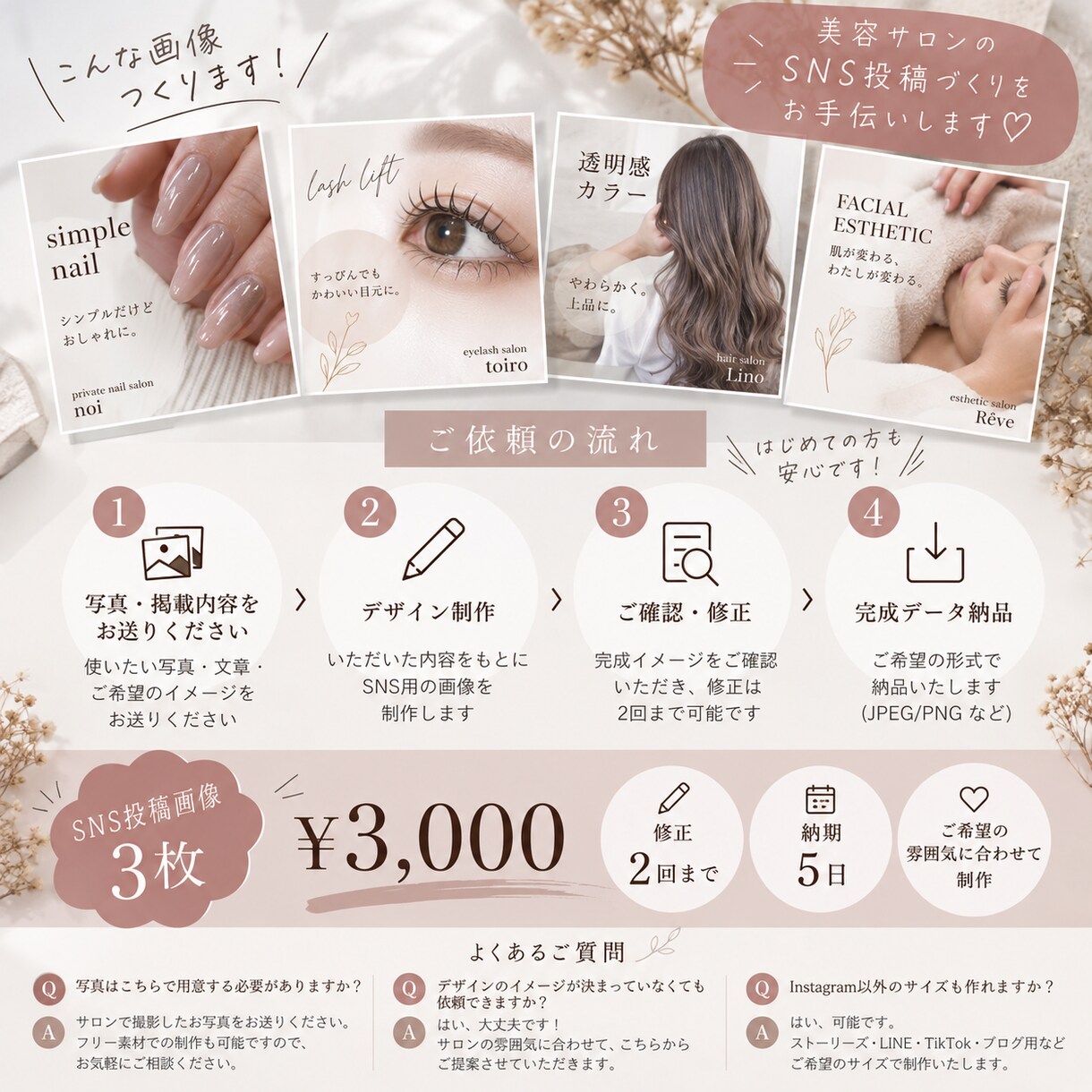 美容系SNS投稿画像を作成します ネイル・まつげ・美容サロン向けにおしゃれに制作 イメージ3