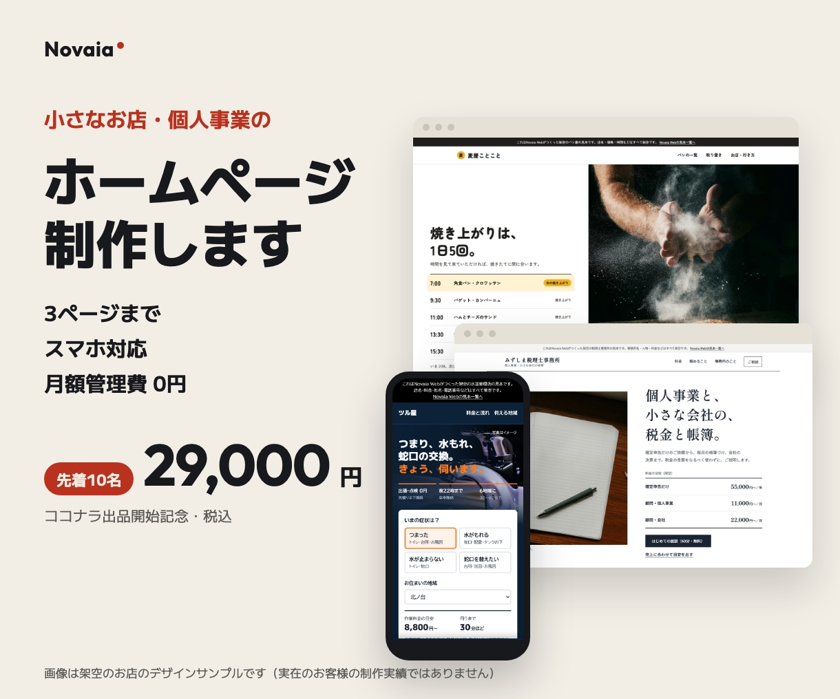 お店・個人事業のホームページを制作します 先着10名限定｜3ページ・スマホ対応・月額管理費0円 イメージ1