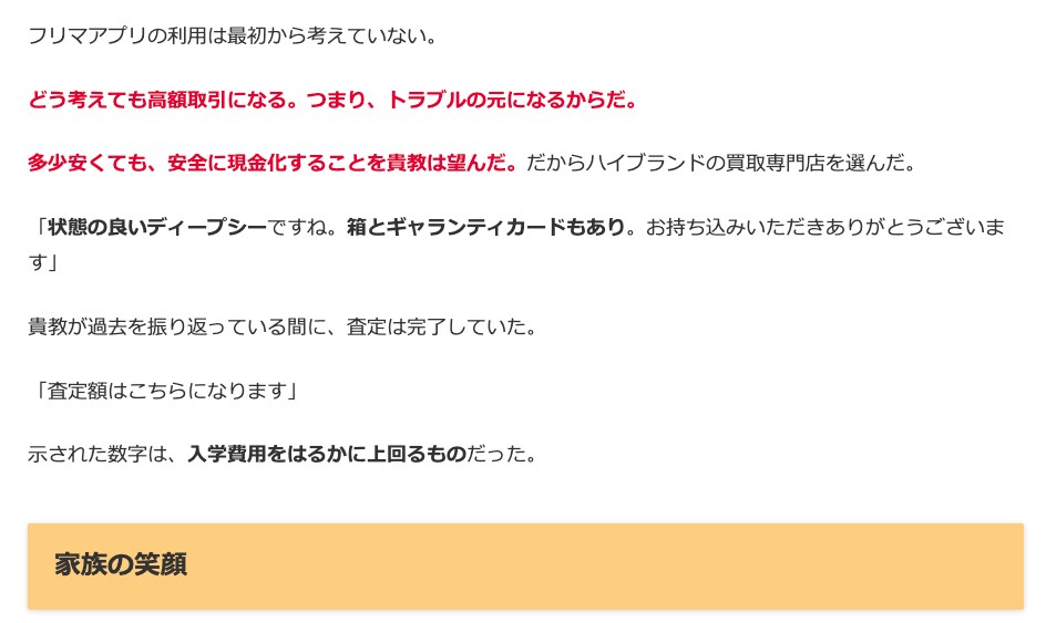 レビューの代替に。商品サービスの体験風記事書きます レビューを集めにくい業種に商品やサービスの良さを小説で面白く イメージ8