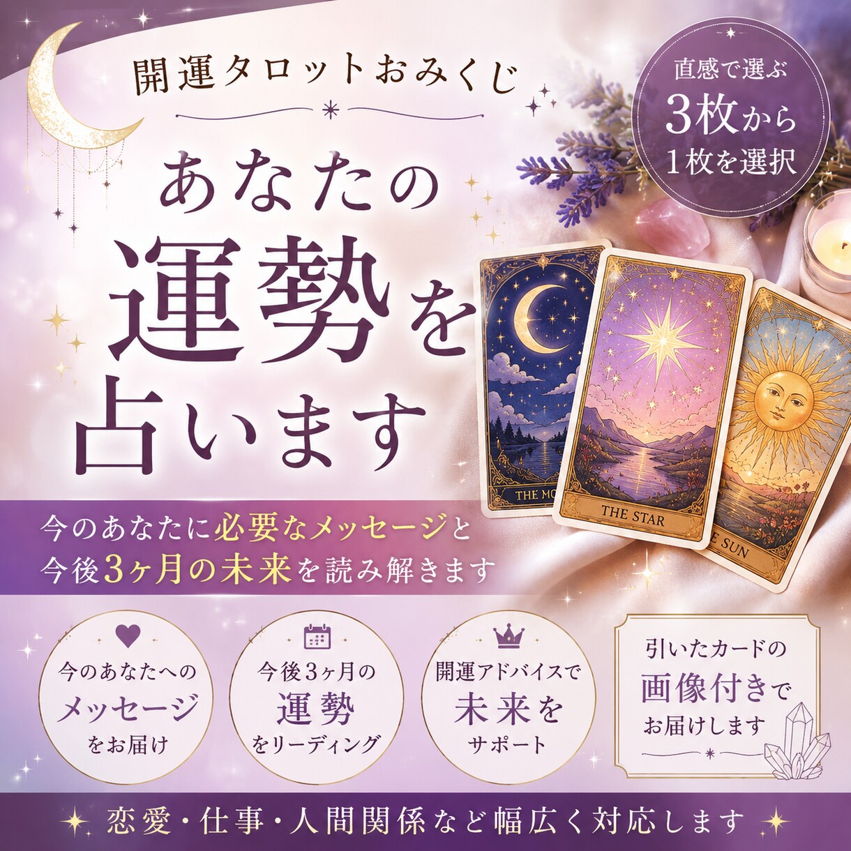 開運タロットおみくじ｜あなたの運勢を占います 今のあなたに必要なメッセージと今後3ヶ月の未来を読み解きます イメージ1