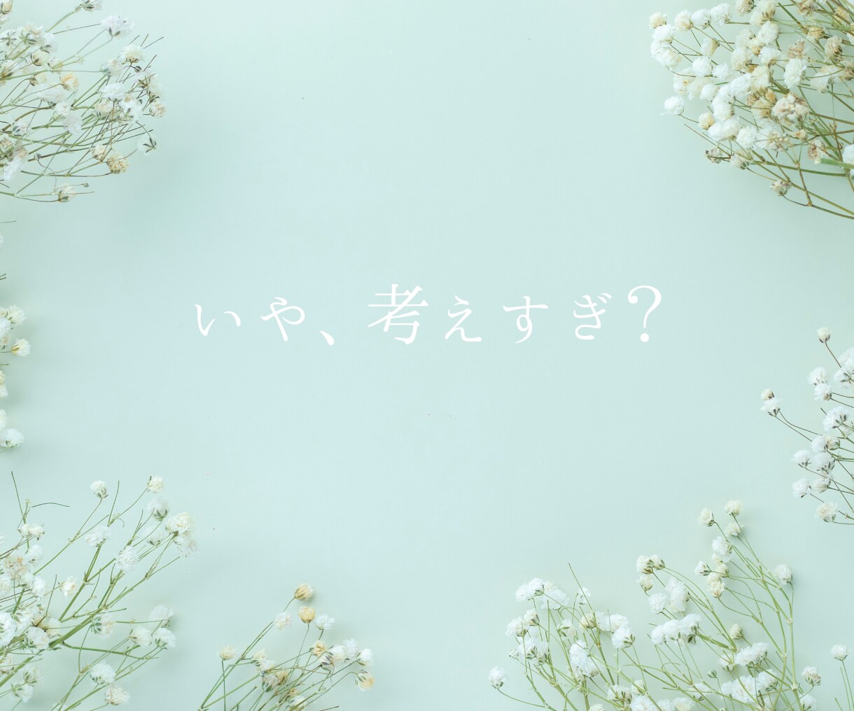 これって脈あり？女性目線でご相談にのります 女性の本音/片想い/恋愛相談/気になる人や彼女、奥様の気持ち イメージ3