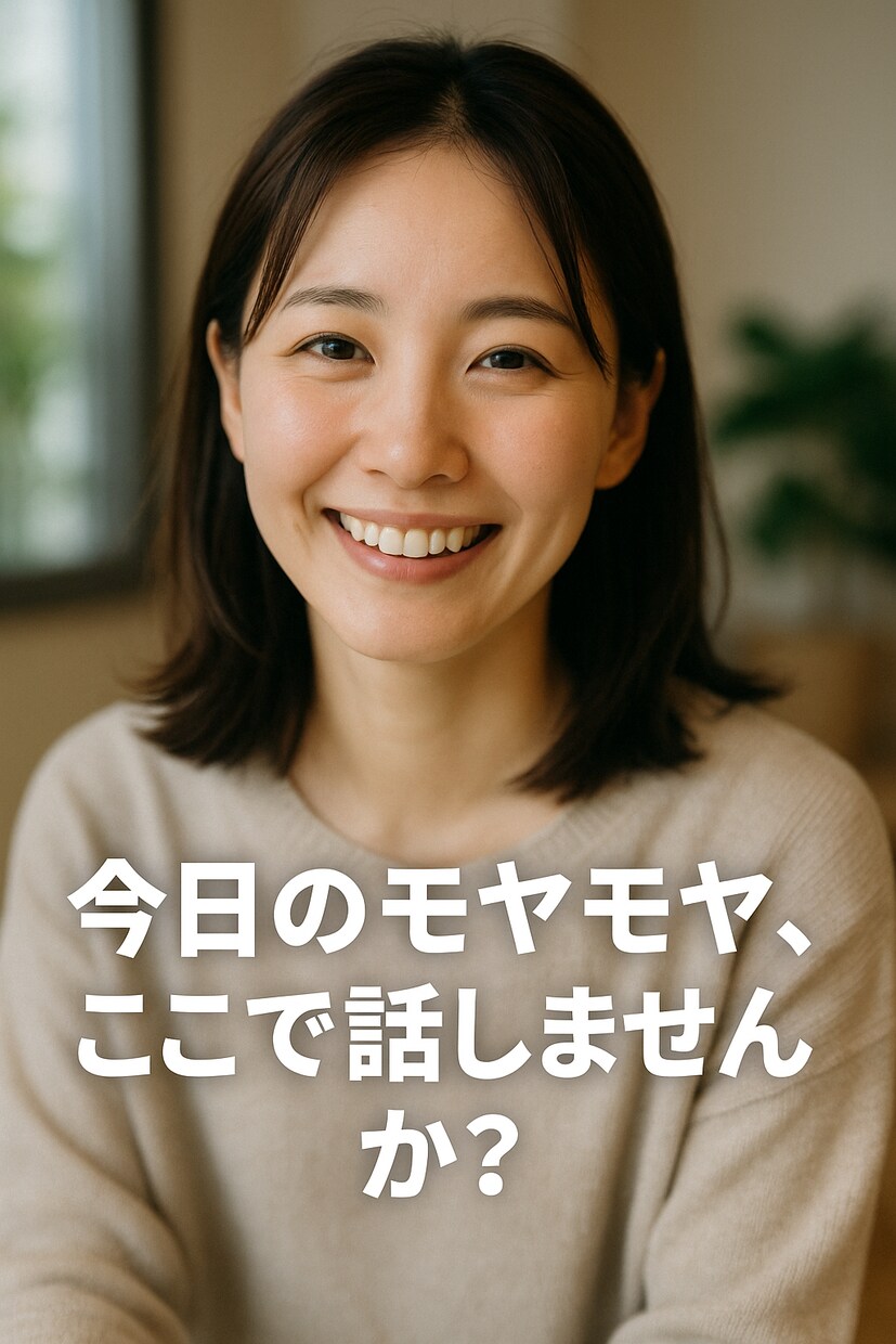 職場、人間関係の心のモヤモヤを一緒に晴らします 一人で抱えず一緒に吐き出そう友達感覚で話して下さい！ イメージ8