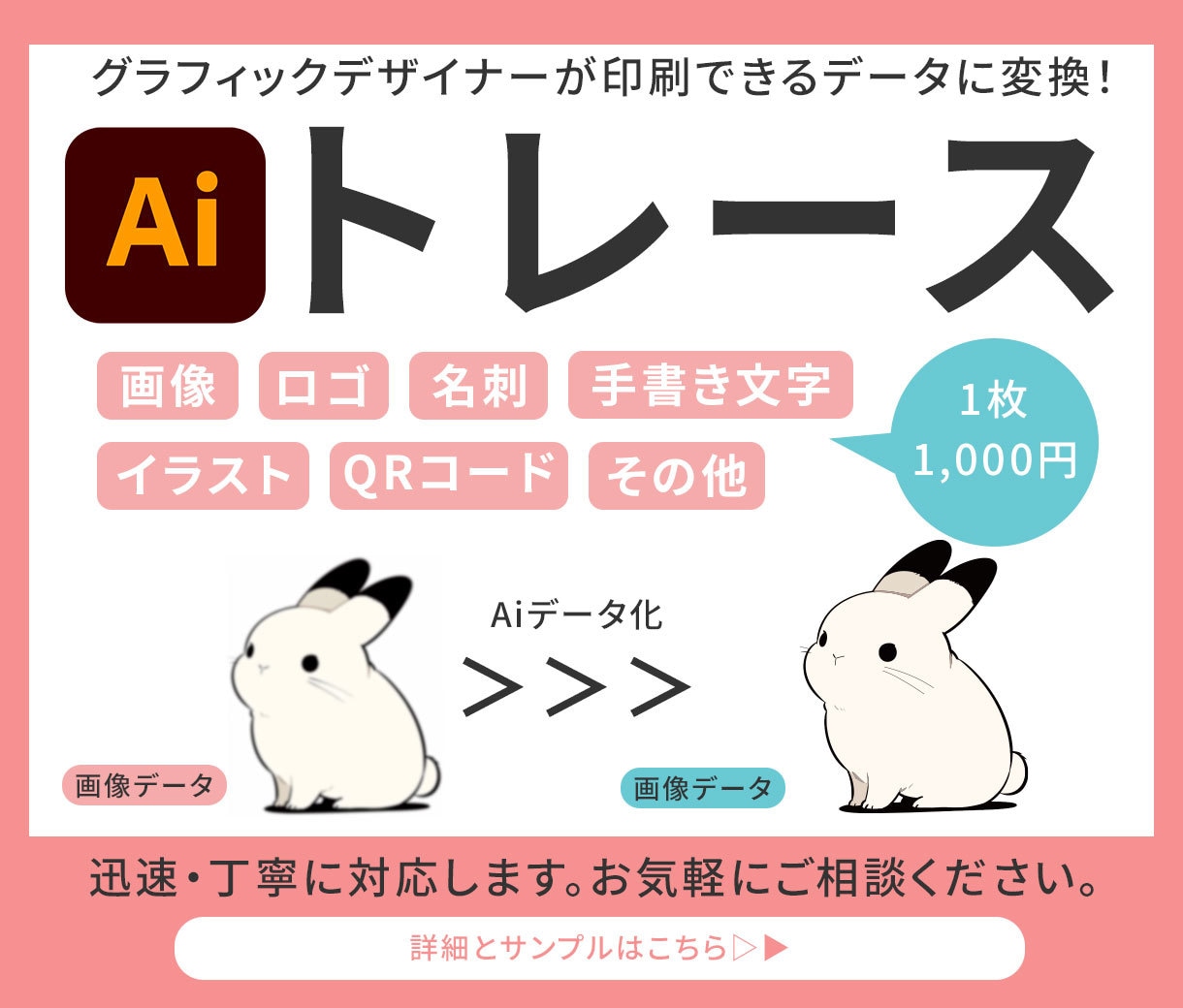 画像・ロゴ・イラスト・手書き等をAiデータ化します 綺麗なAIデータにトレース｜印刷・Web対応|低価格で解決 イメージ1