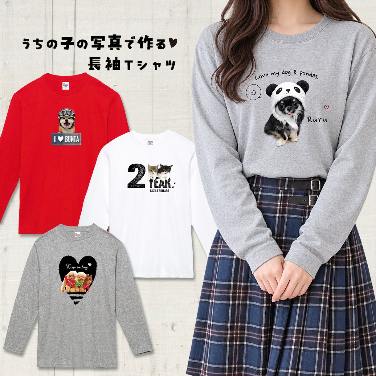 ペット（動物）写真で長袖Ｔシャツをお作りします 〜大切なお子さんをかわいくデザインします♡ イメージ1