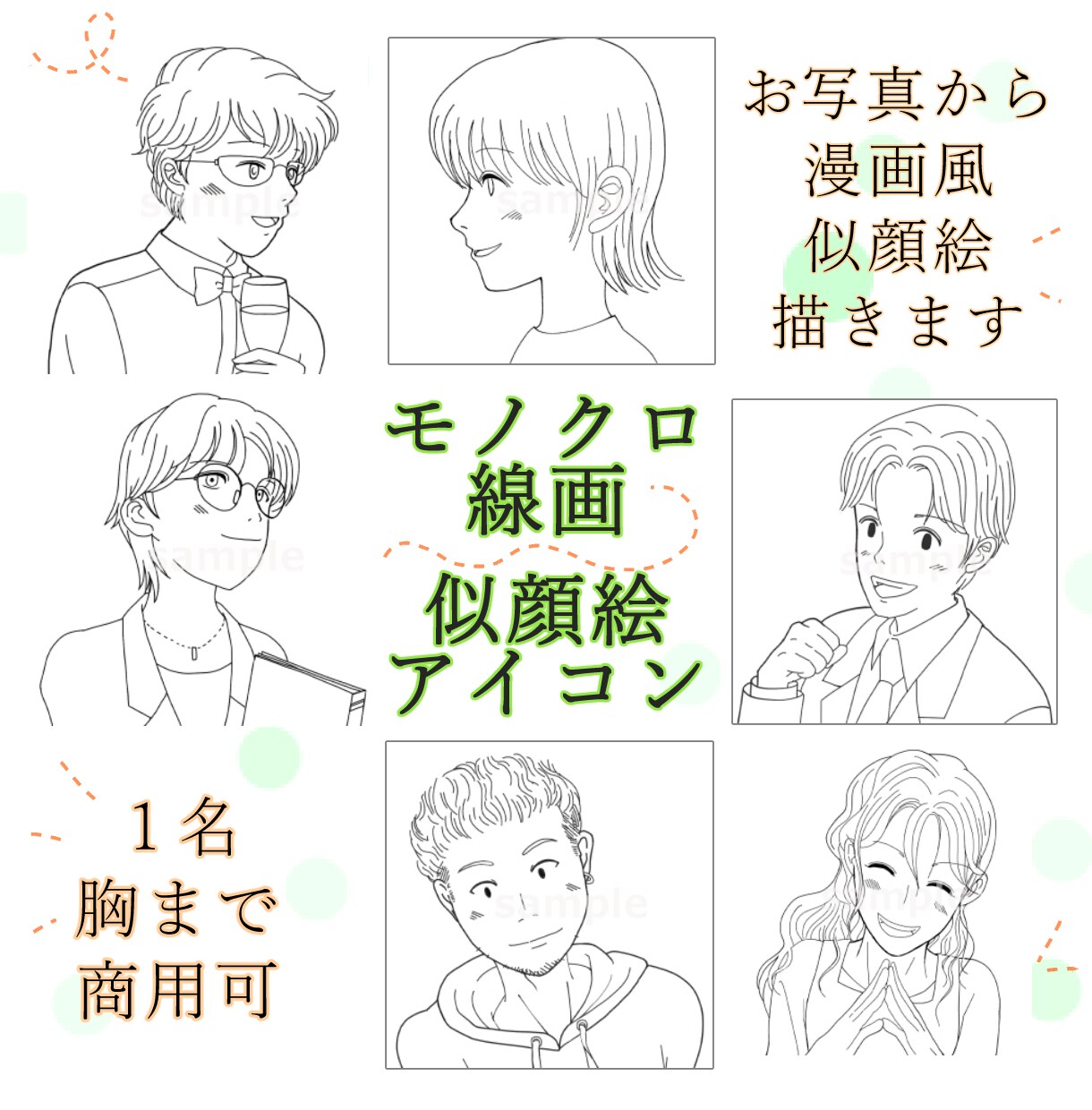 モノクロ、おしゃれな線画　似顔絵描きます Twitter、InstagramなどSNSアイコンにどうぞ イメージ5