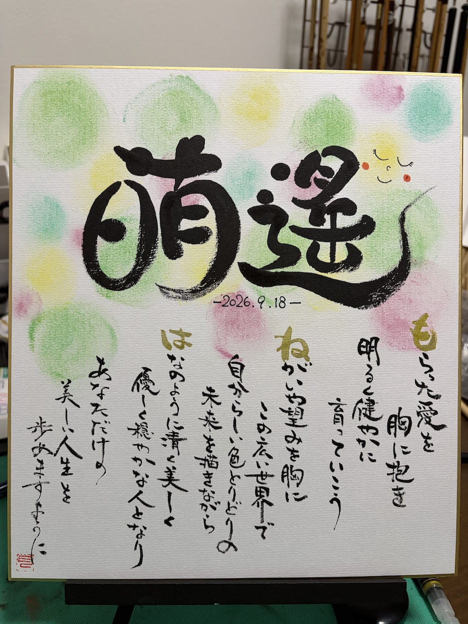 大切な想いを形にする命名書を作ります 世界にたった1つの名前の贈り物。 イメージ7