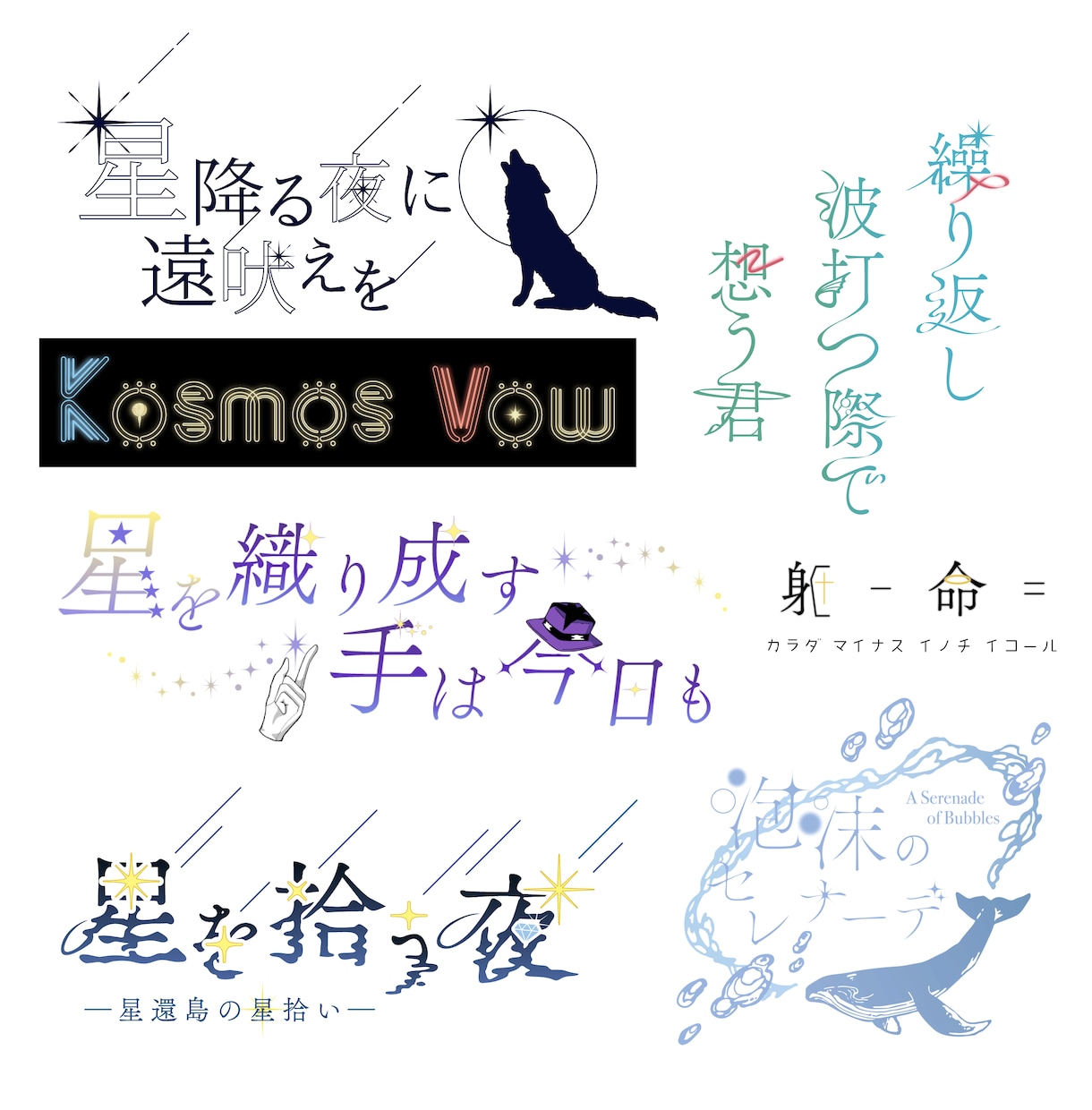 タイトルロゴ・ネームロゴを作成します 同人誌、企画、配信等で使えるロゴを作成します イメージ1